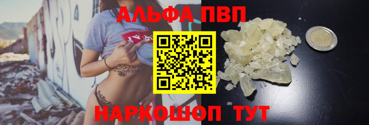 Альфа ПВП VHQ Лесозаводск