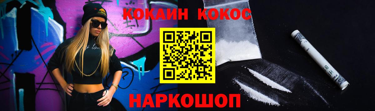 Лесозаводск  COCAIN VHQ  Кокаин  Вход с VPN 