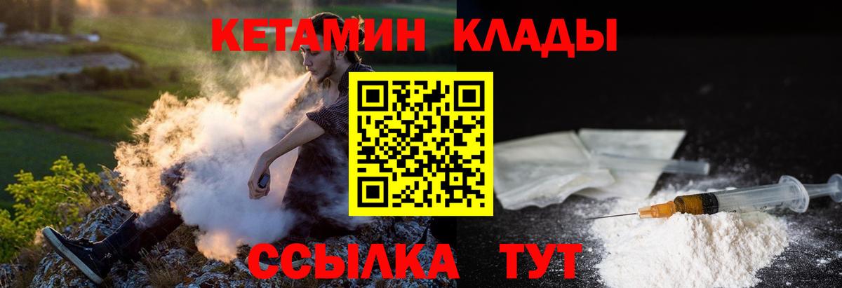 Лесозаводск  КЕТАМИН ketamine  Вход с VPN 