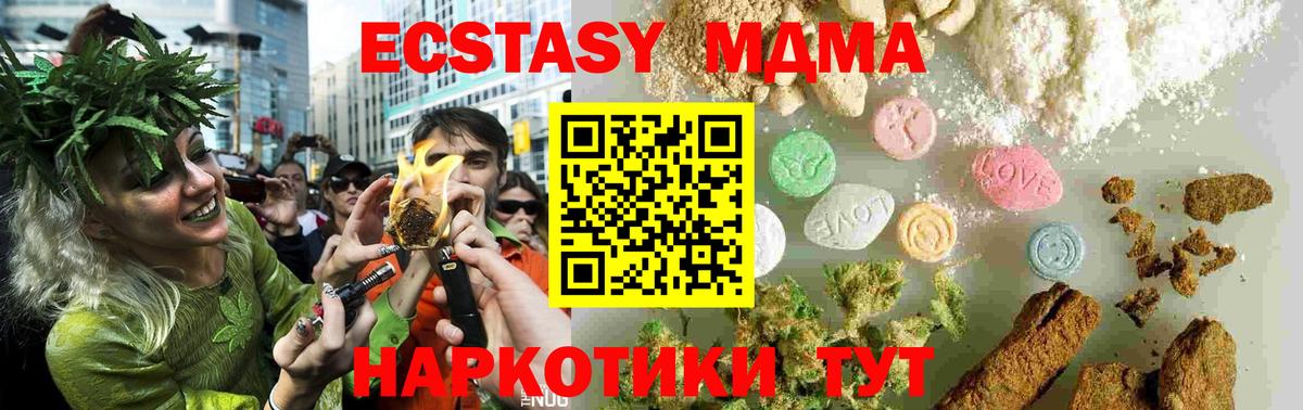 Лесозаводск  МДМА  Вход с VPN  МДМА Molly 