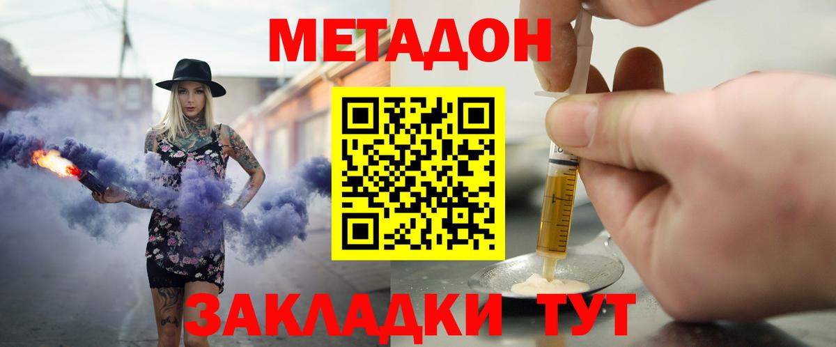 Лесозаводск  МЕТАДОН белоснежный  Вход с VPN  Метадон methadone 