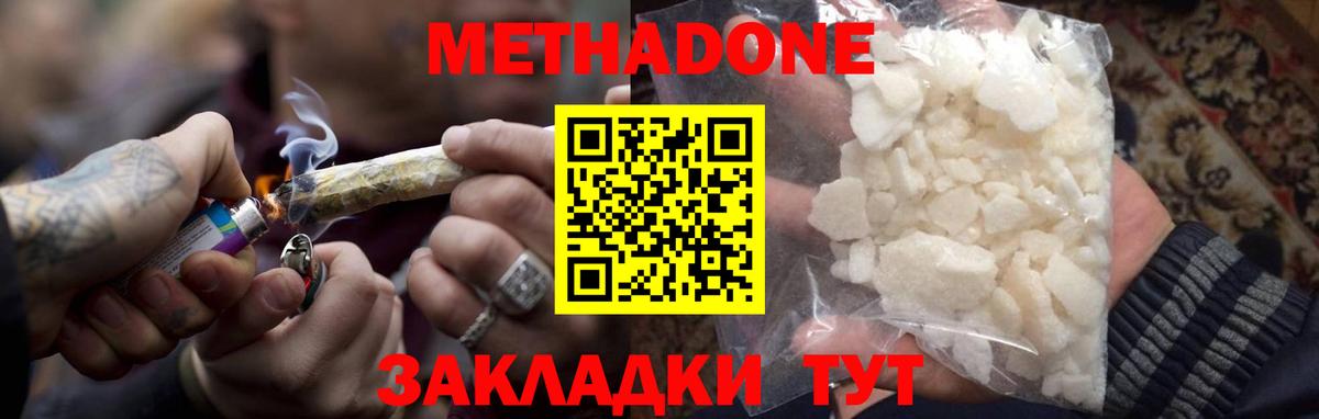 Метадон белоснежный Лесозаводск